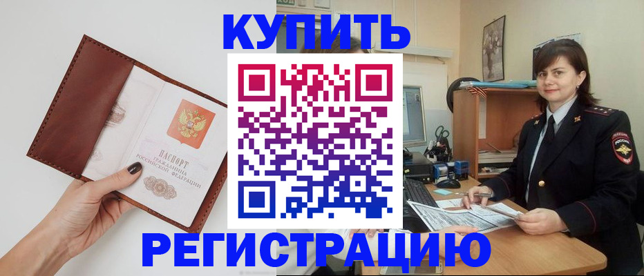 прописка 2025 в Тереке